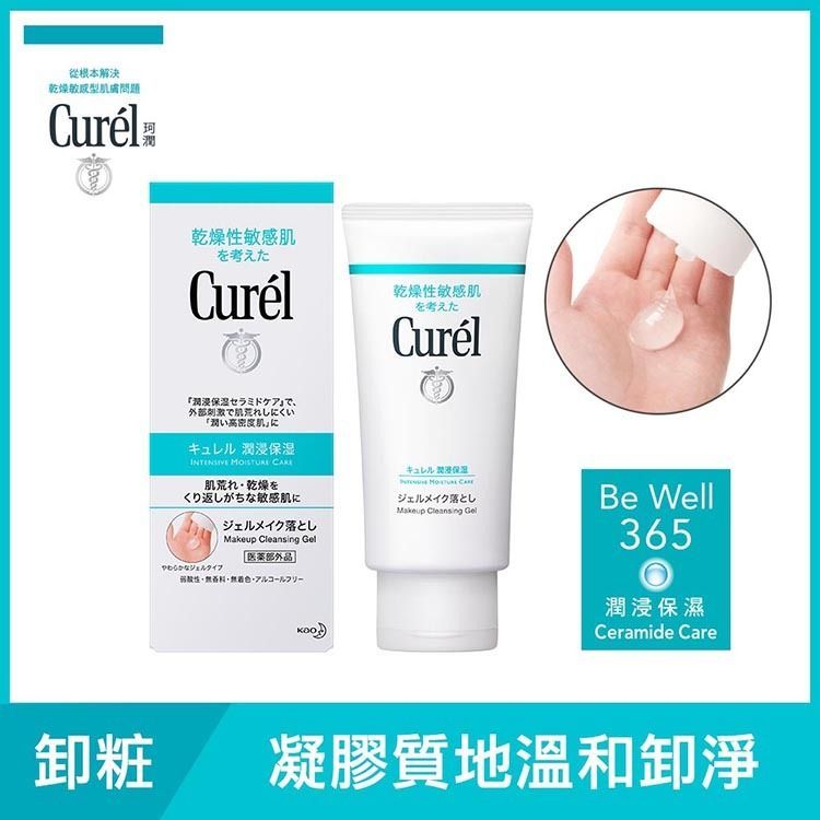 Curel珂潤潤浸保濕深層卸粧凝露130g
