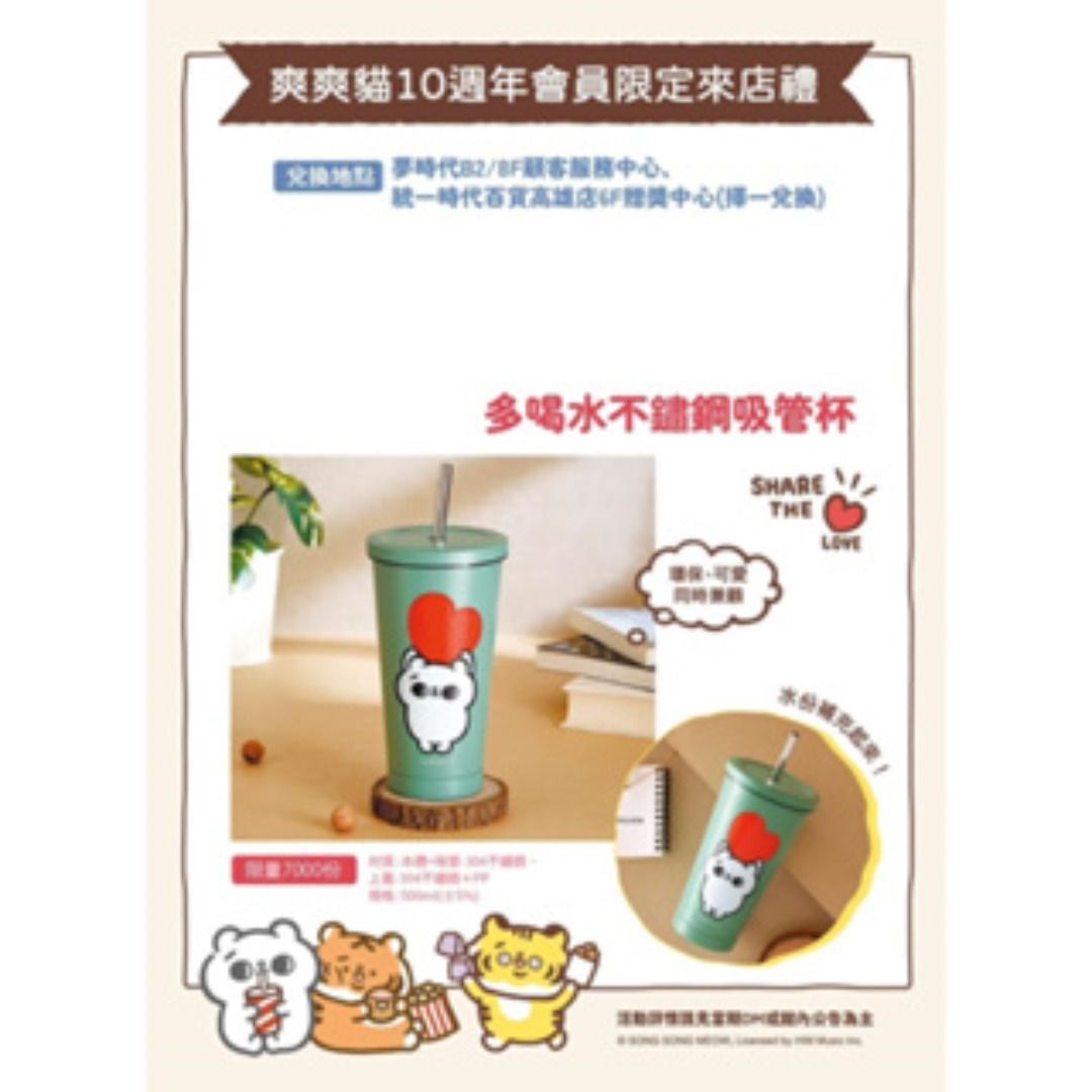 夢時代來店禮 爽爽貓 多喝水不鏽鋼吸管杯