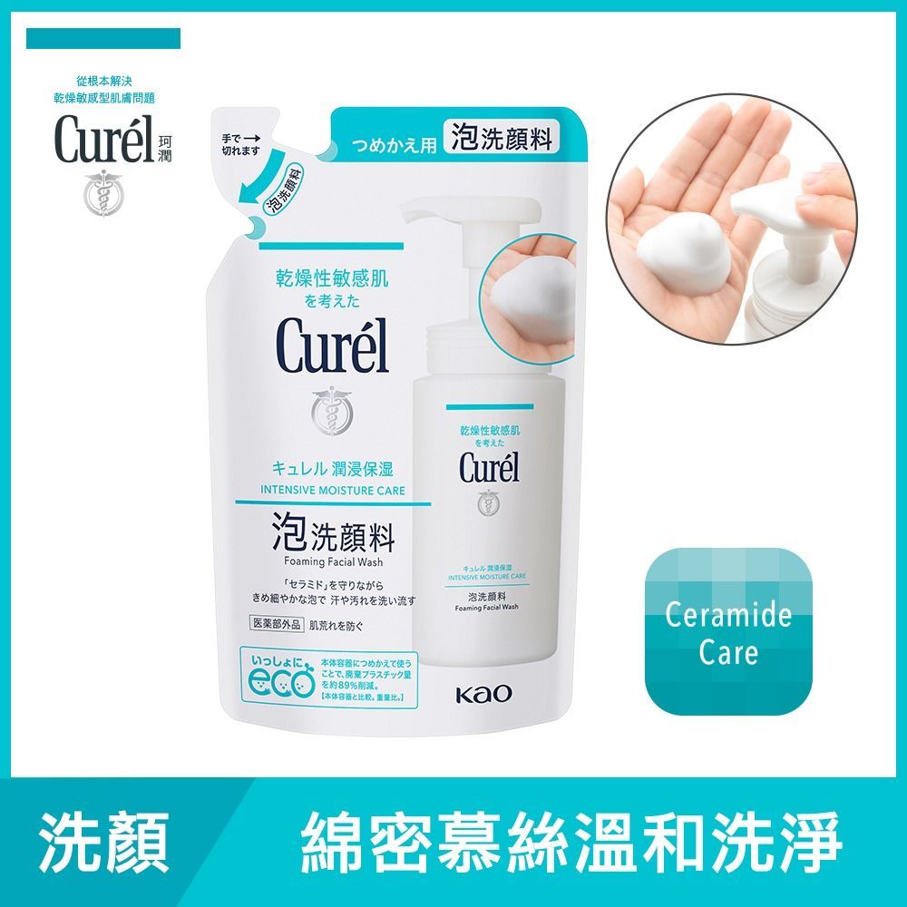 Curel珂潤潤浸保濕洗顏慕絲補充包130ml