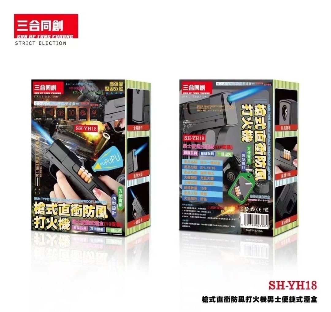 SH-YH18槍式打火機  煙盒槍式防風直衝打火機