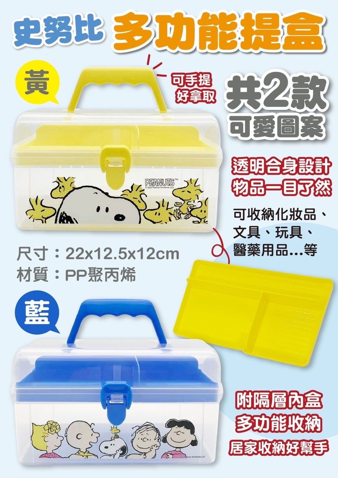 史努比～多功能手提盒（大）2版  ※單品收縮膜包裝+商品標示貼紙