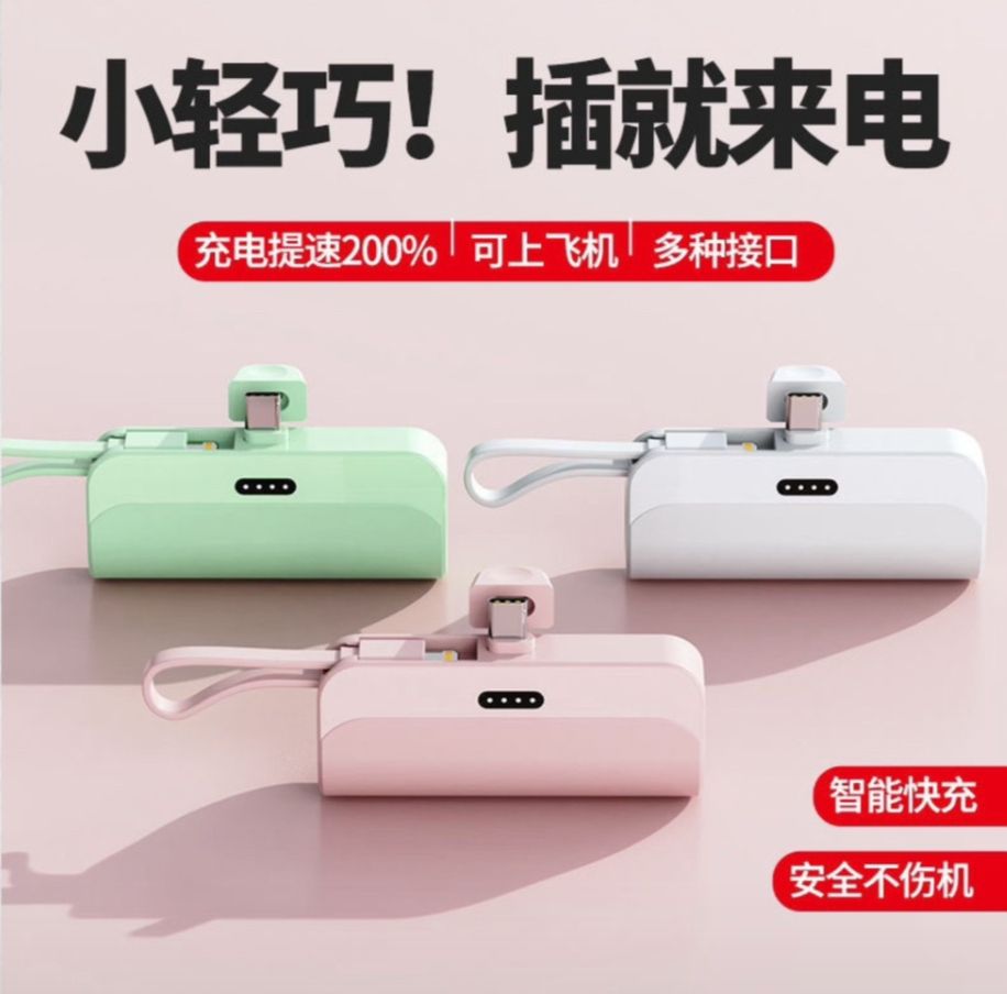 輕巧快充