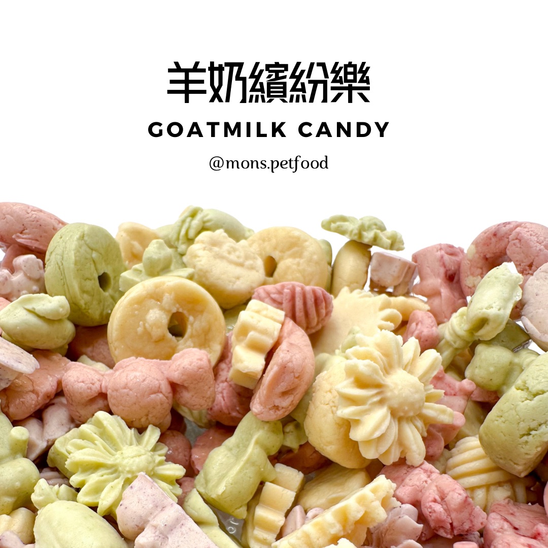 💜 羊奶繽紛樂