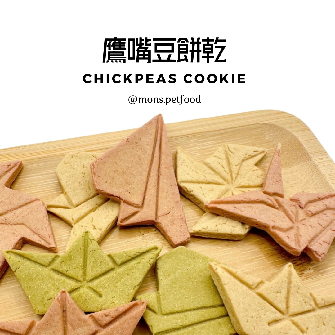 💜 鷹嘴豆餅乾