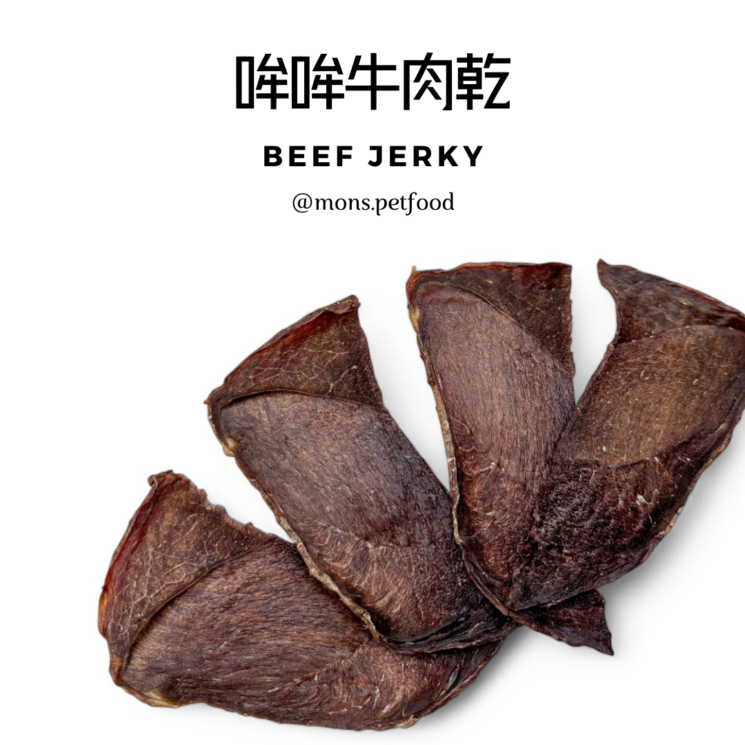 💜 哞哞牛肉乾
