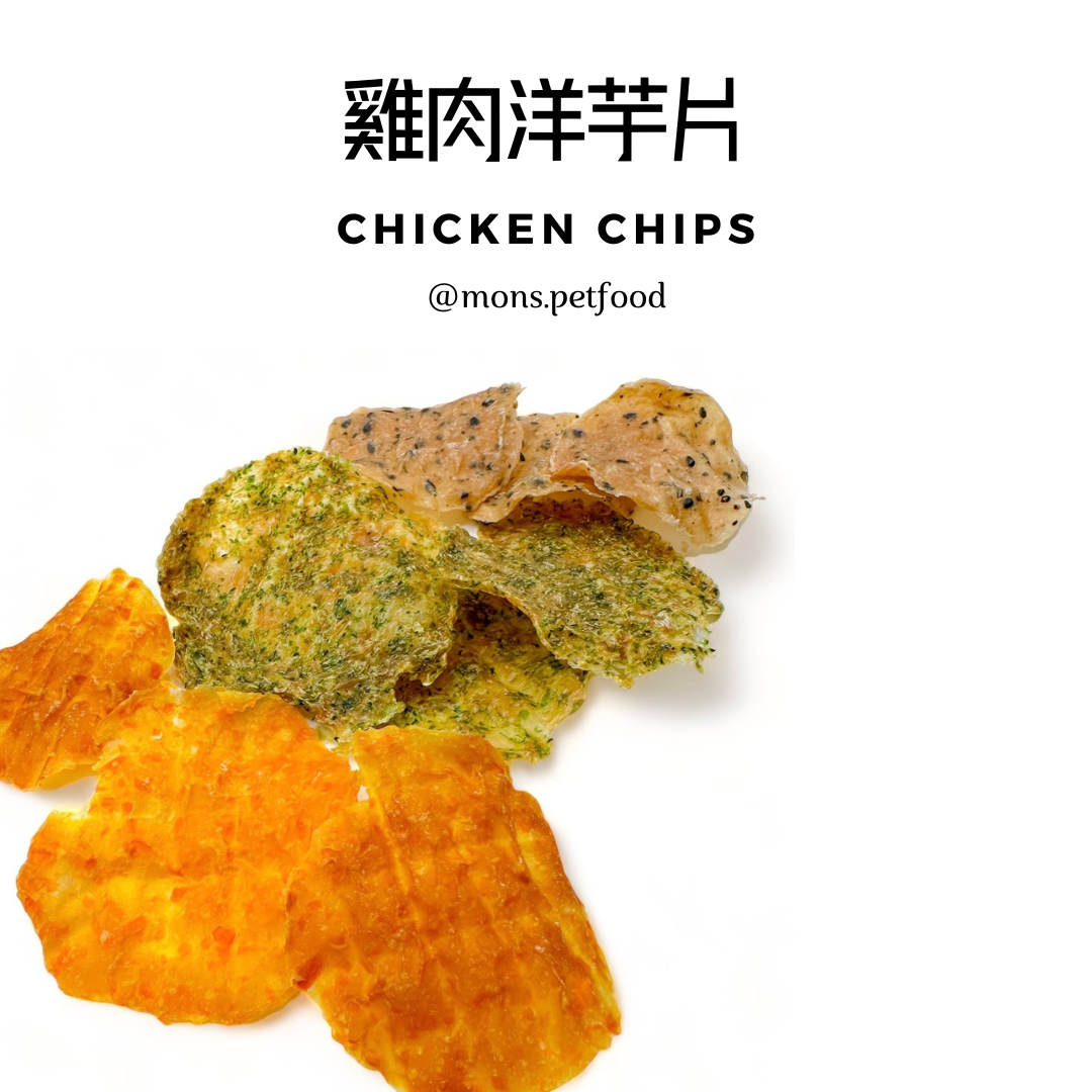 💜 雞肉洋芋片