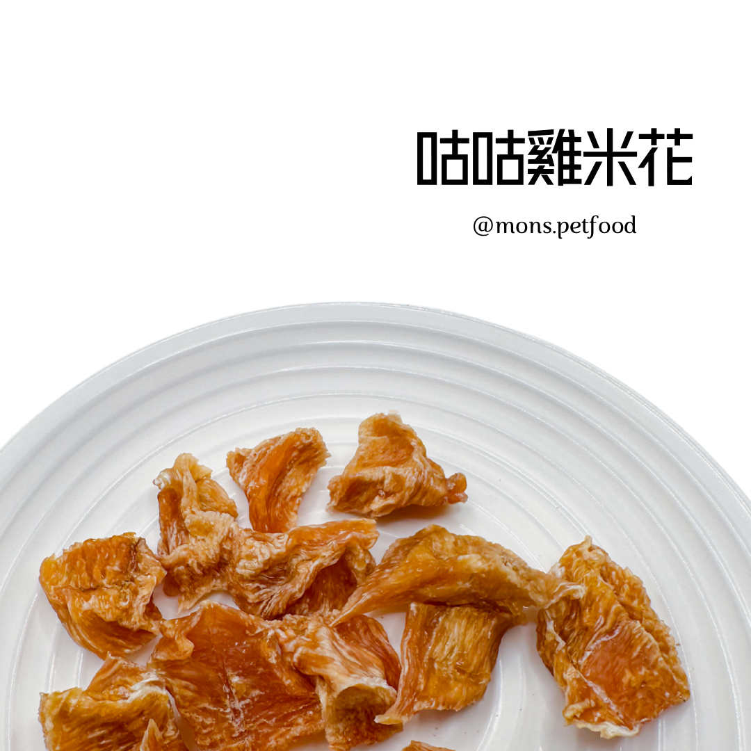 💜 咕咕雞米花