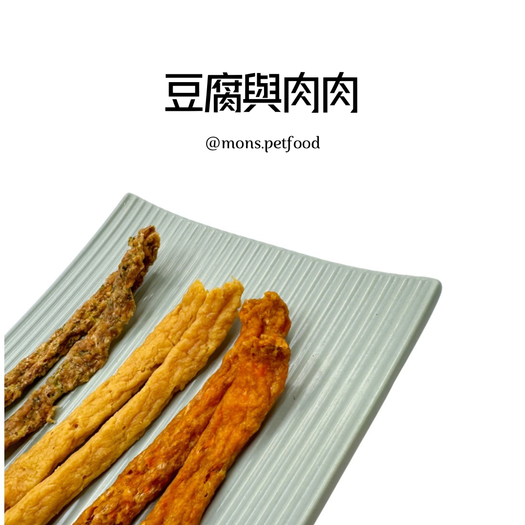 💜 豆腐與肉肉