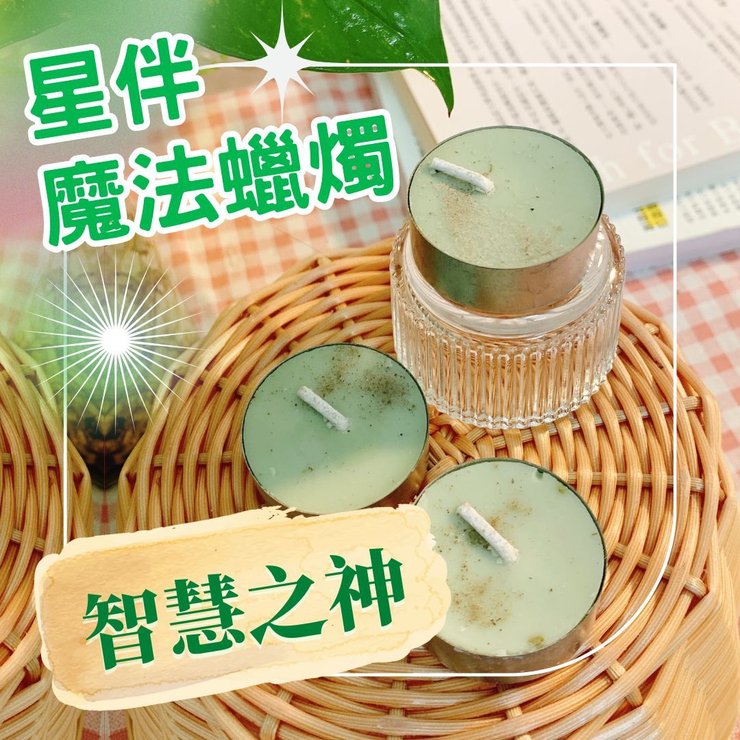 智慧之神蠟燭（青銅色）-星伴魔法蠟燭