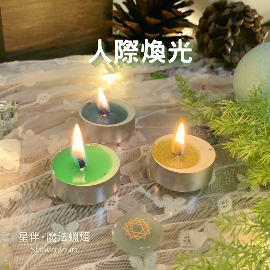 魔法蠟燭套組🧡❤️💚