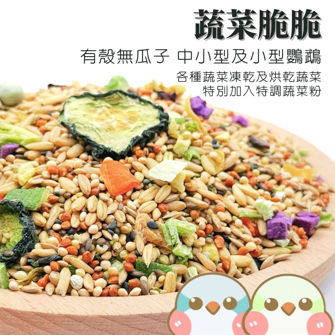 《奶瓜日常》蔬菜脆脆 鸚鵡飼料