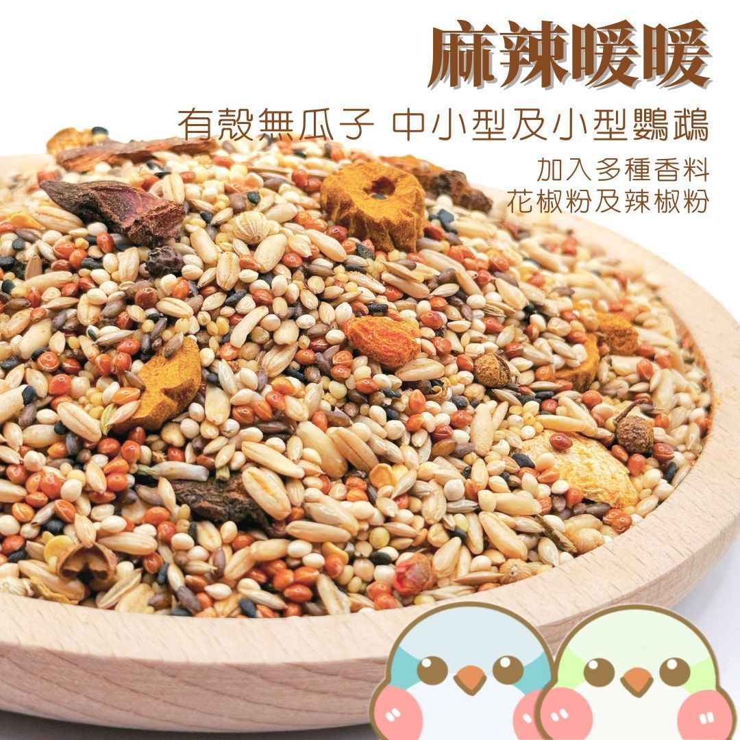 《奶瓜日常》麻辣暖暖 鸚鵡飼料