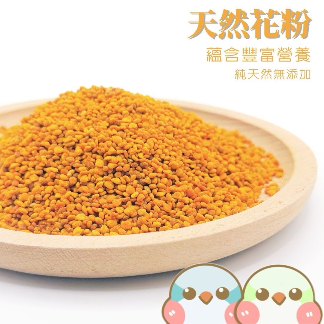 《奶瓜日常》天然花粉 - 鸚鵡零食 純天然無添加 營養補充