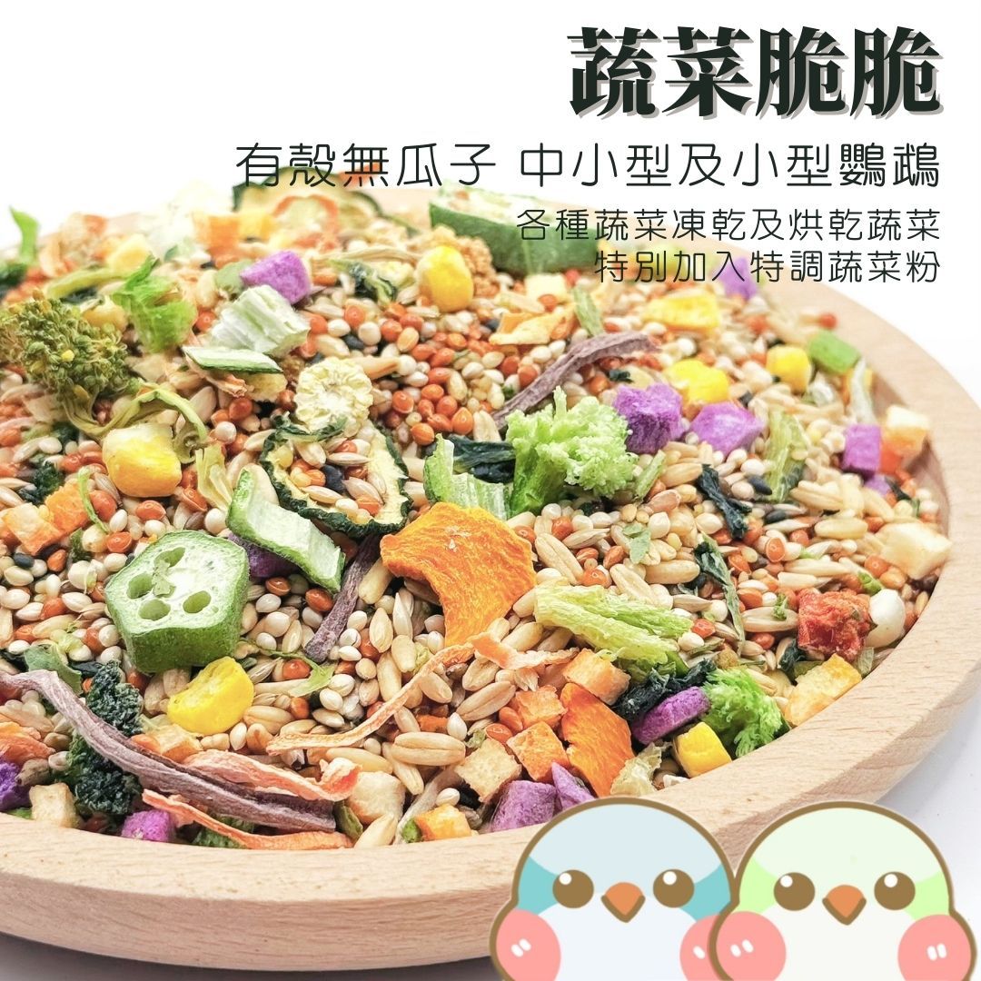 《奶瓜日常》蔬菜脆脆 鸚鵡飼料