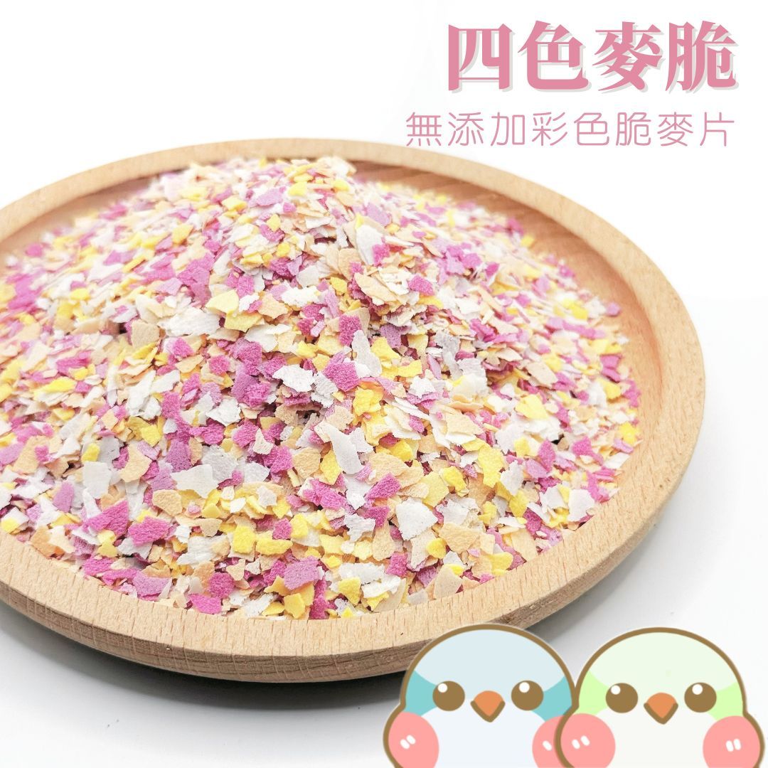 《奶瓜日常》四色麥脆 - 無油無添加 鸚鵡零食