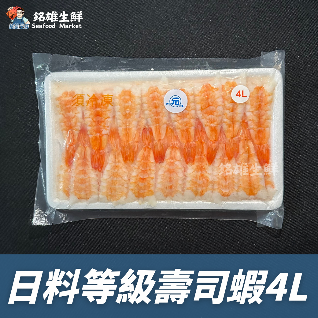 日料專用4L壽司蝦