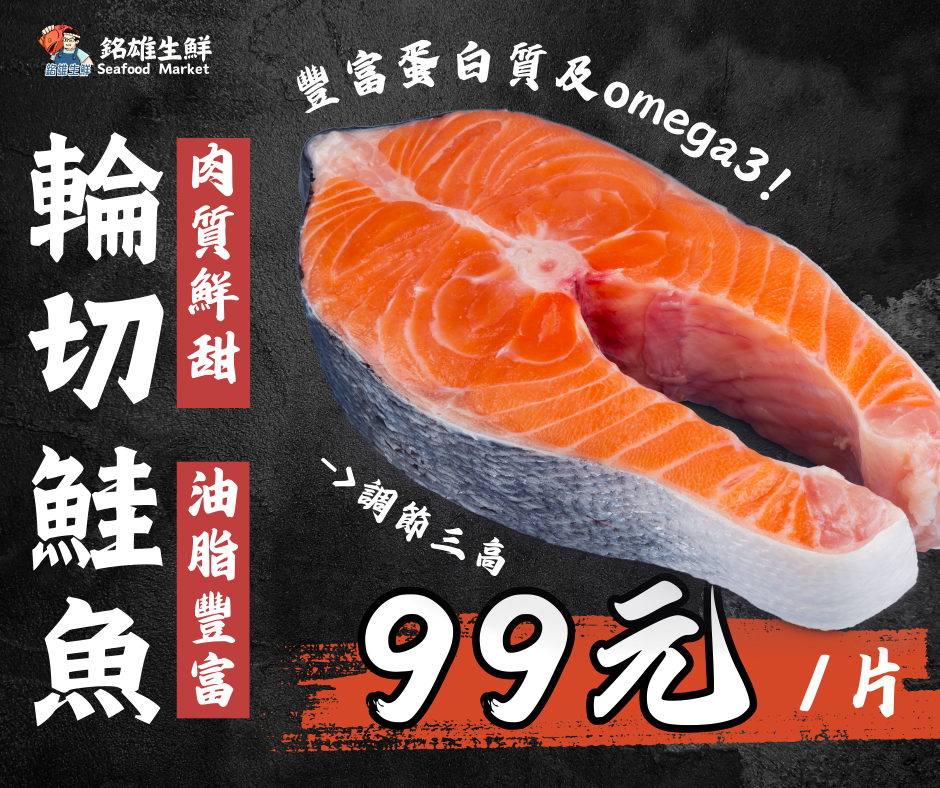 輪切鮭魚中腹（300g）