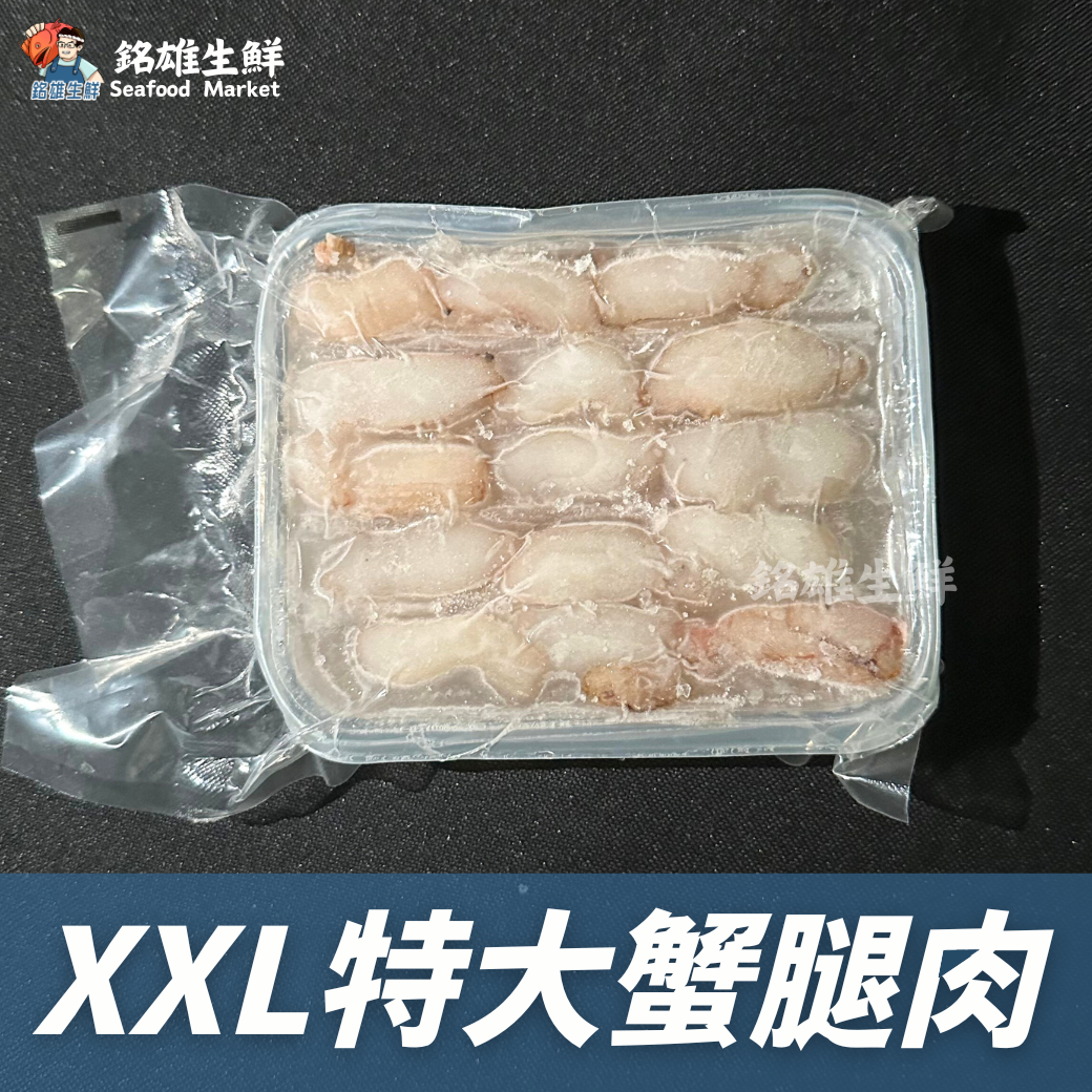XXL特大蟹腿肉（包冰400g）