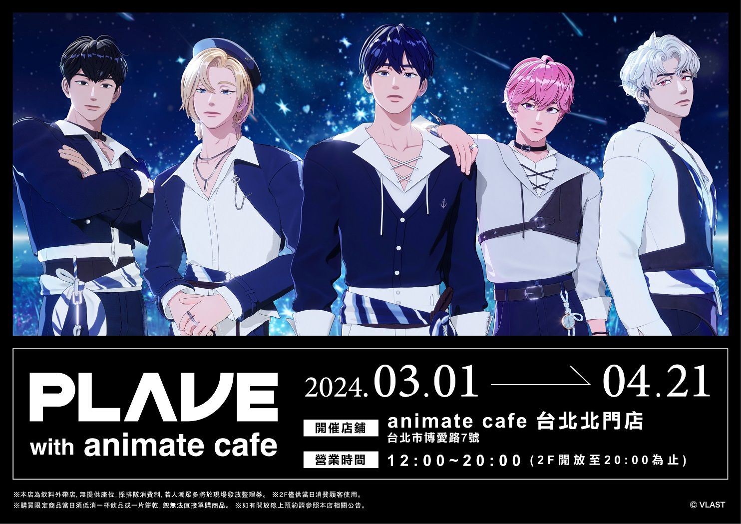 PLAVE × animate cafe