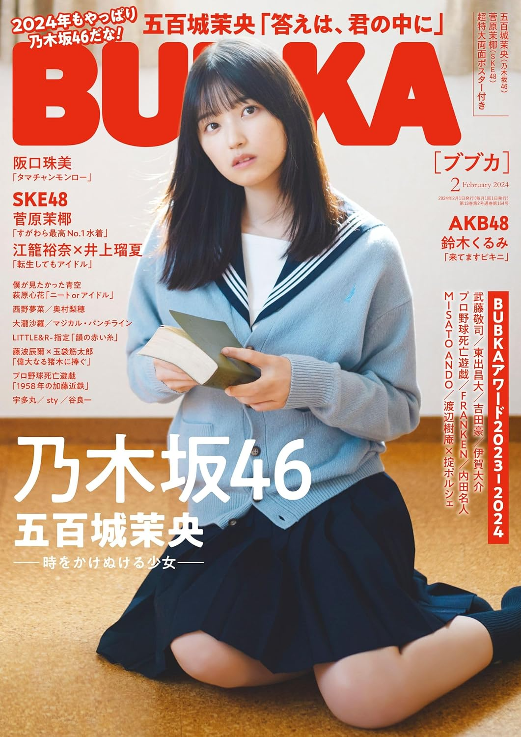 乃木坂雜誌BUBKA （ブブカ） 2024年 2月 五百城茉央