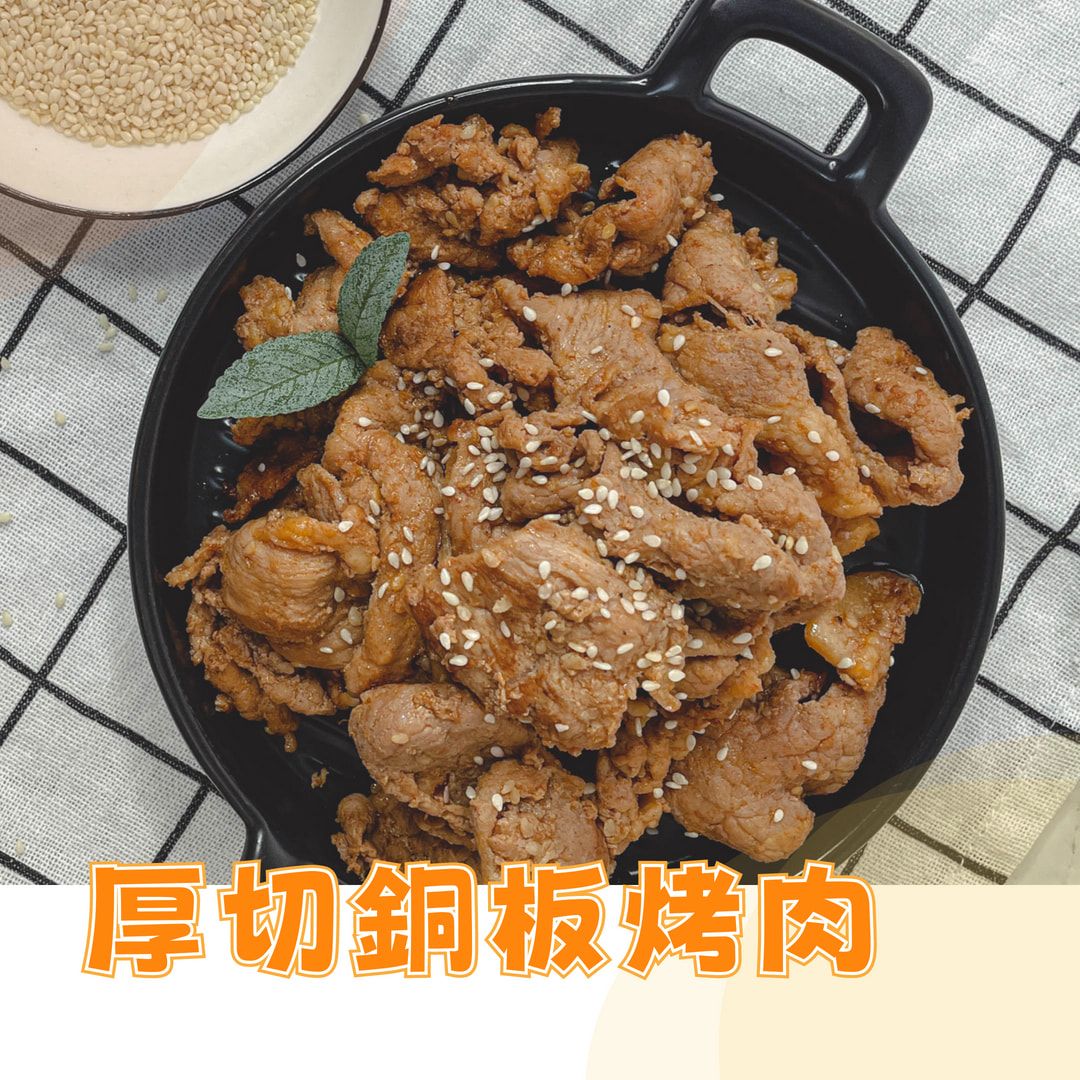 厚切炭烤韓式銅板烤肉｜韓式烤肉 銅板烤肉 加熱即食