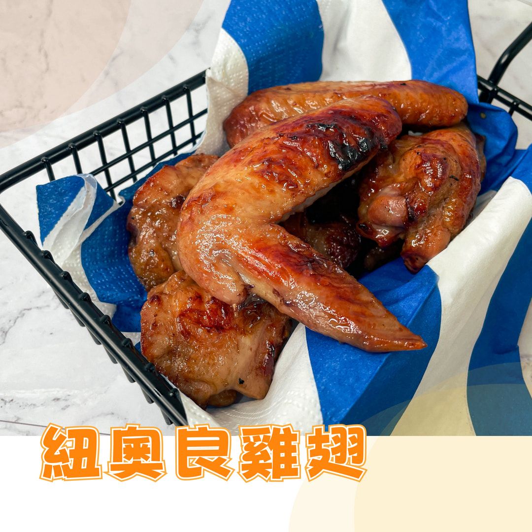紐奧良雞翅｜美式風味 加熱即食 台灣雞翅