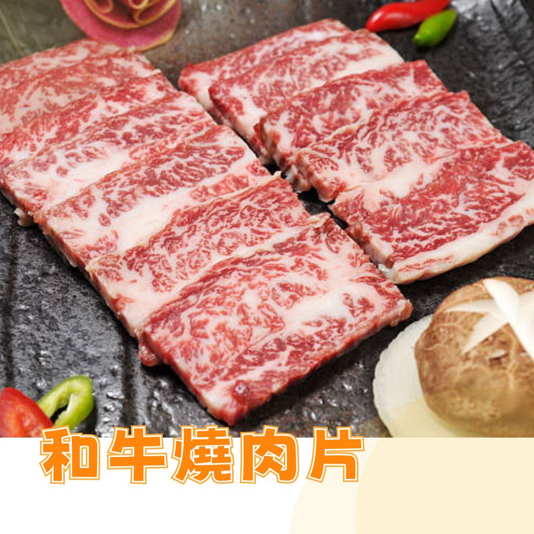 和牛燒肉片｜日式燒肉 A5和牛 火鍋烤肉