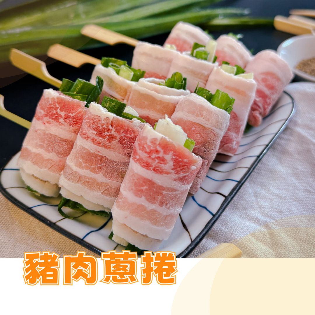 三星蔥豬肉捲｜包蔥 聰明 豬肉捲 三星蔥 烤肉
