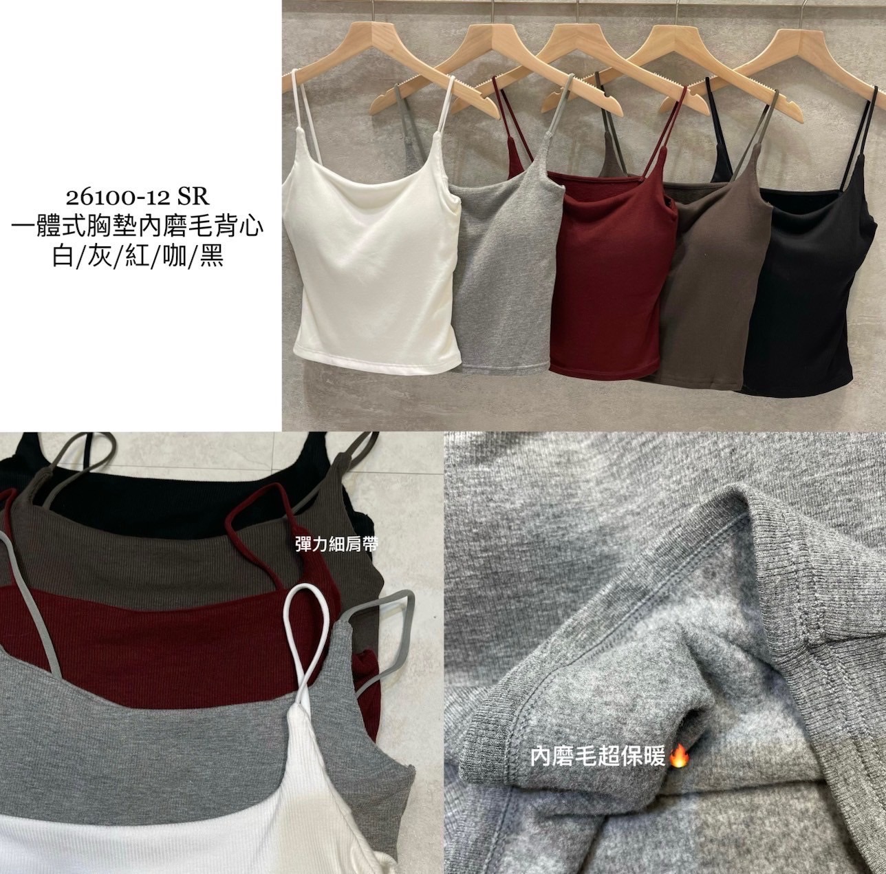 現貨專區-肩帶背心/打底衣