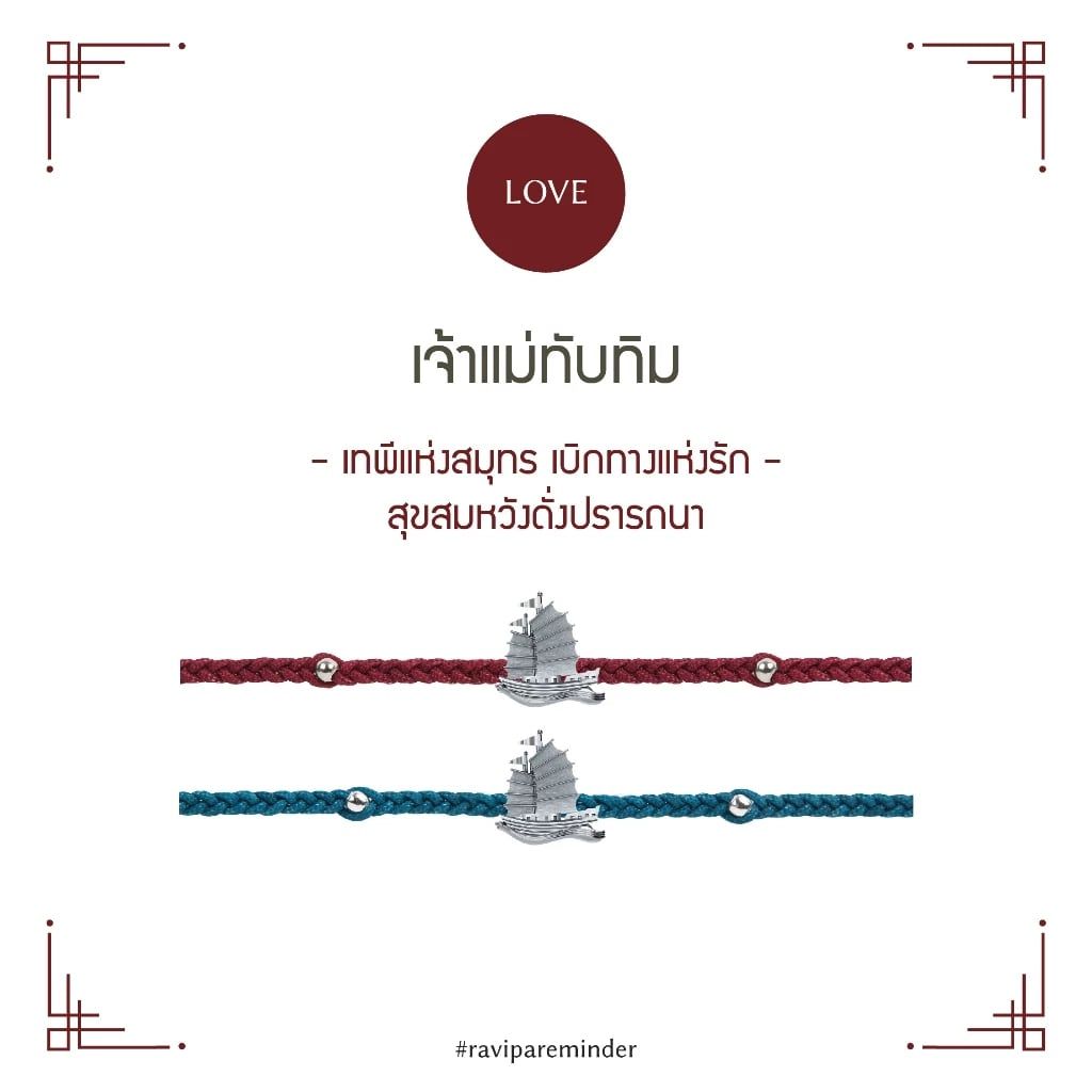 【預購】LISA同款RAVIPA許願手鍊-媽祖娘娘款（勿直接下單 請先私訊IG詢問⮕@_w.e_shop_）