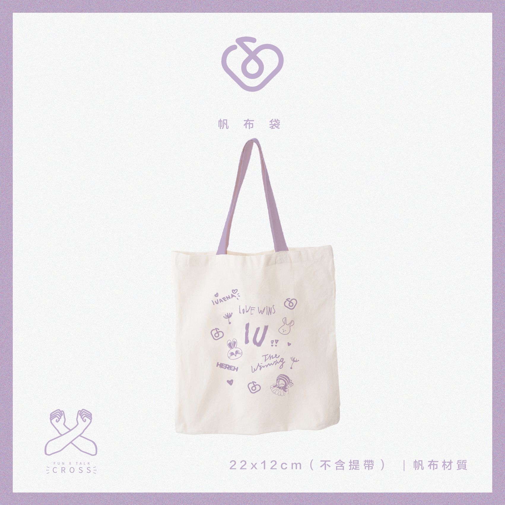 IU 李知恩 手提帆布包