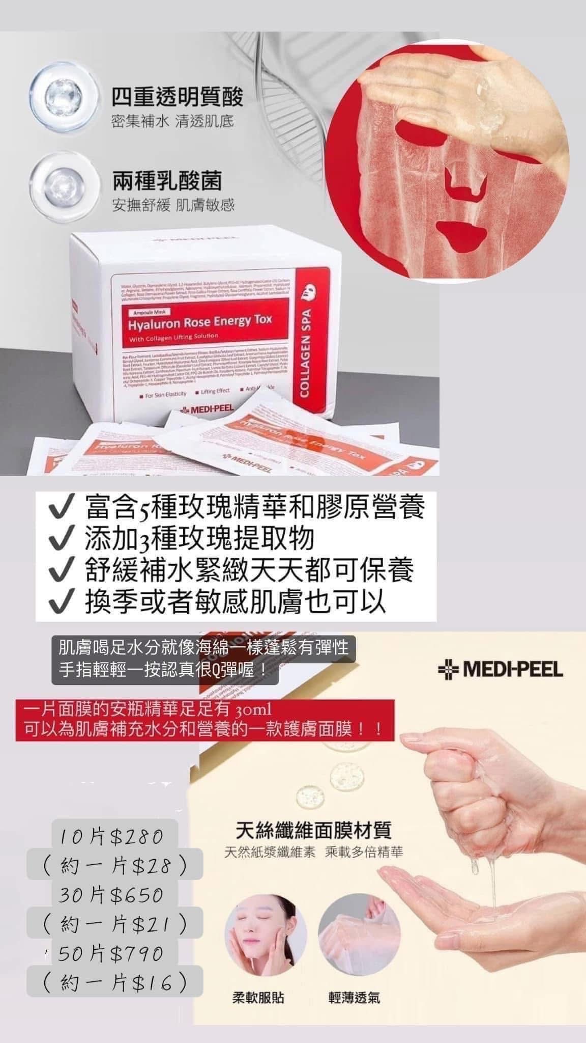 ✔️彩03紅盒超鎖水玫瑰膠原面膜