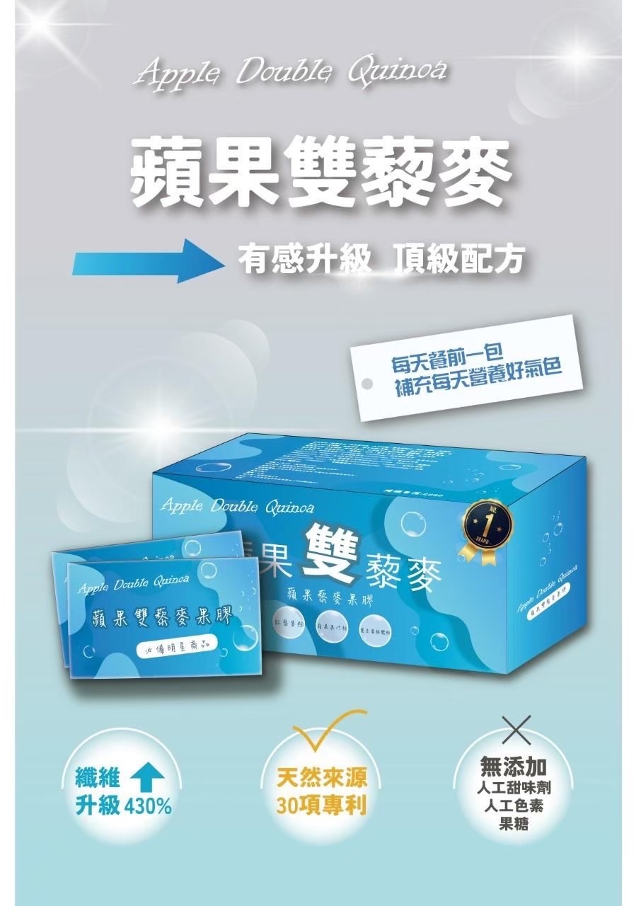 蘋果爽藜麥果膠