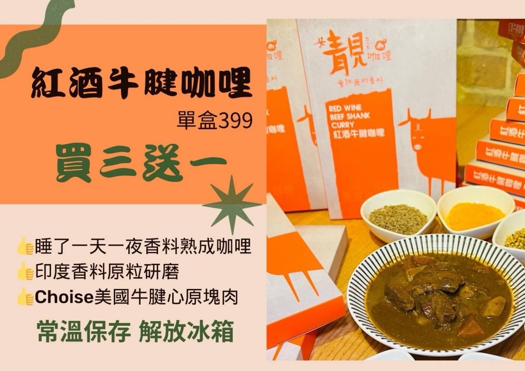 紅酒牛腱咖喱
