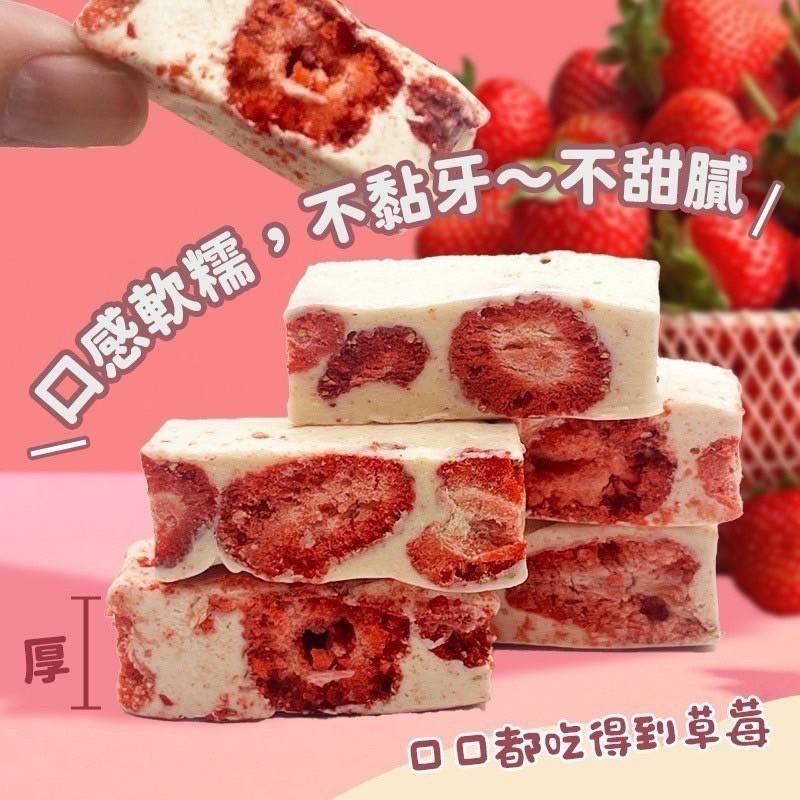 草莓牛嘎糖