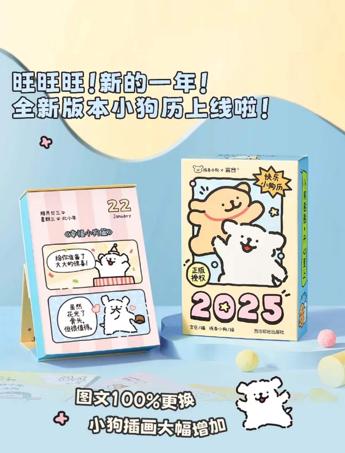 預購‼️2025線條小狗日曆