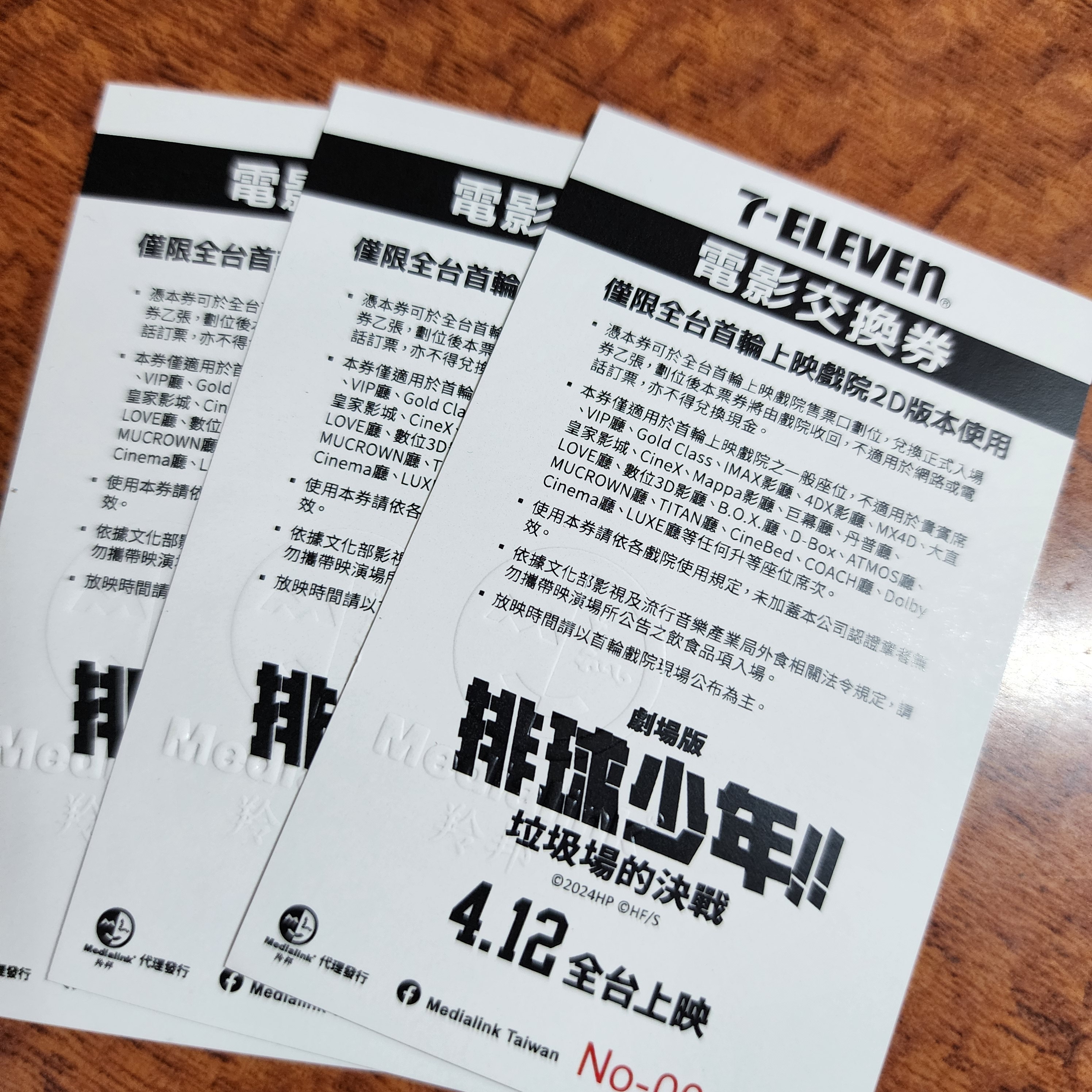 排球少年電影交換卷 ⚠️僅交換卷無小卡