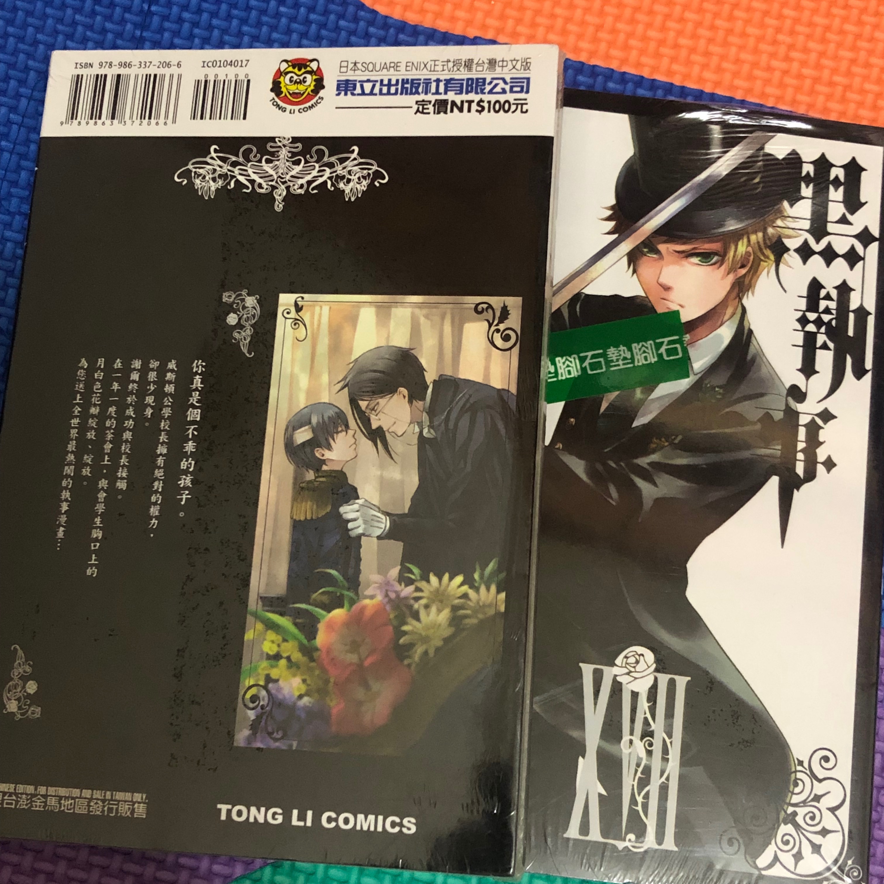 出清 黑執事 7、17