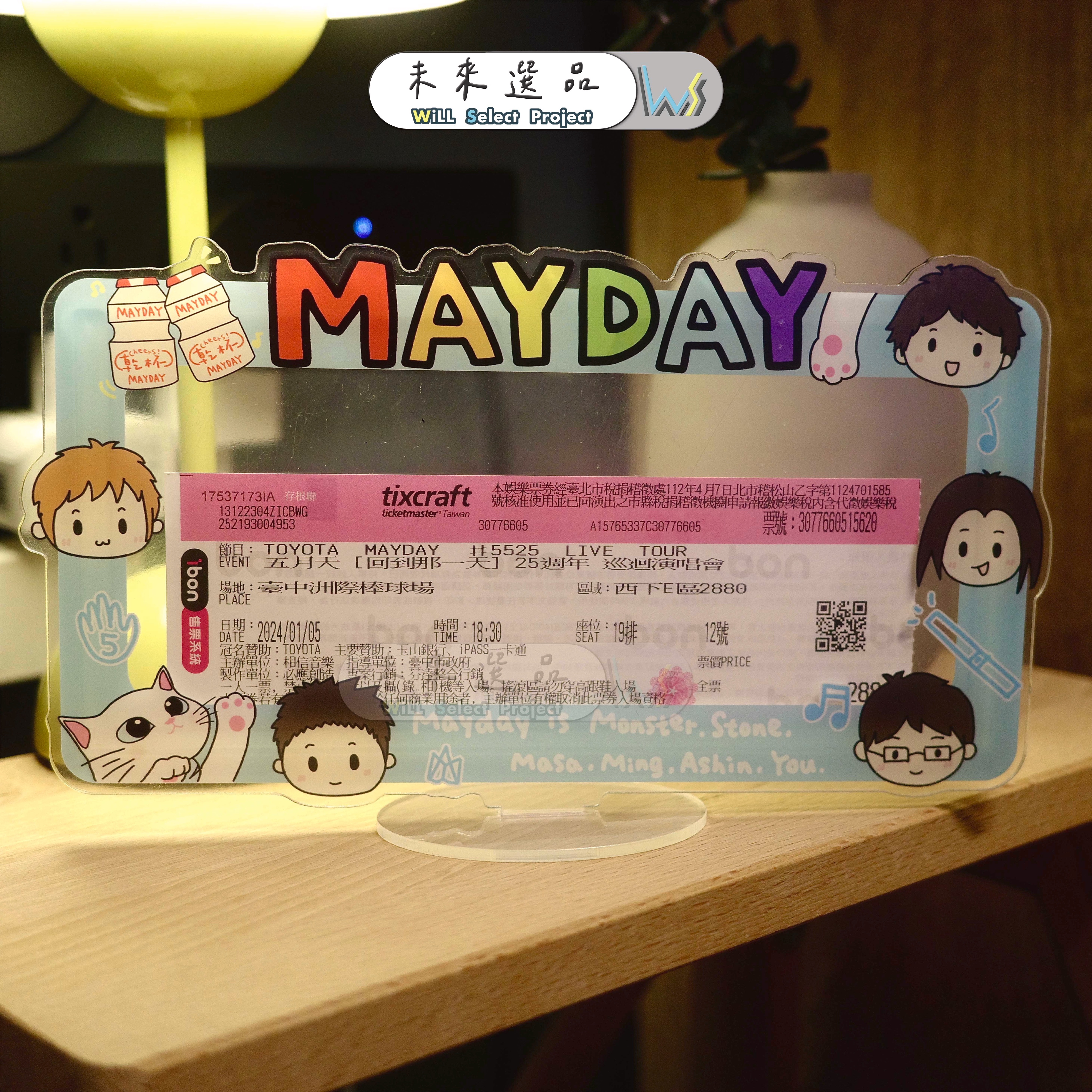 Mayday五月天 壓克力演唱會門票收藏框 #5525 回到那一天 ibon