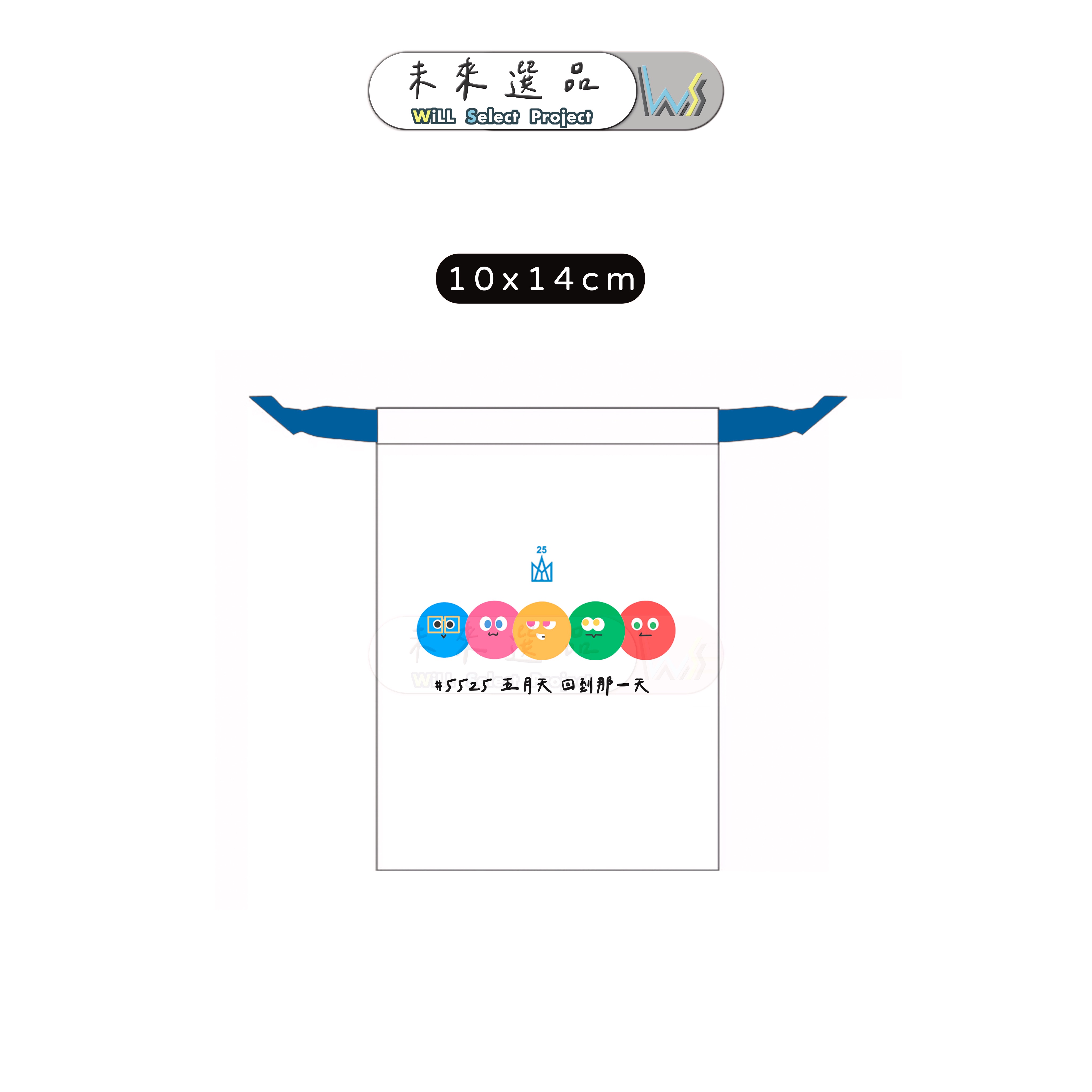 五月天 25週年行動電源收納保護套 10x14公分 #5525回到那一天🖐🏽