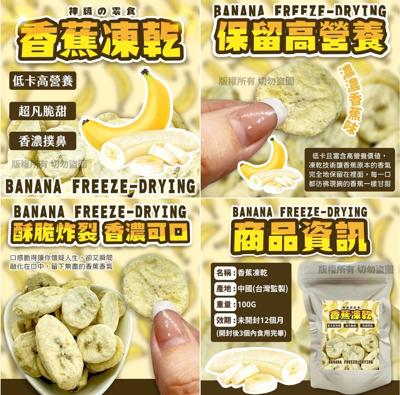 神級零食-香蕉凍乾🍌