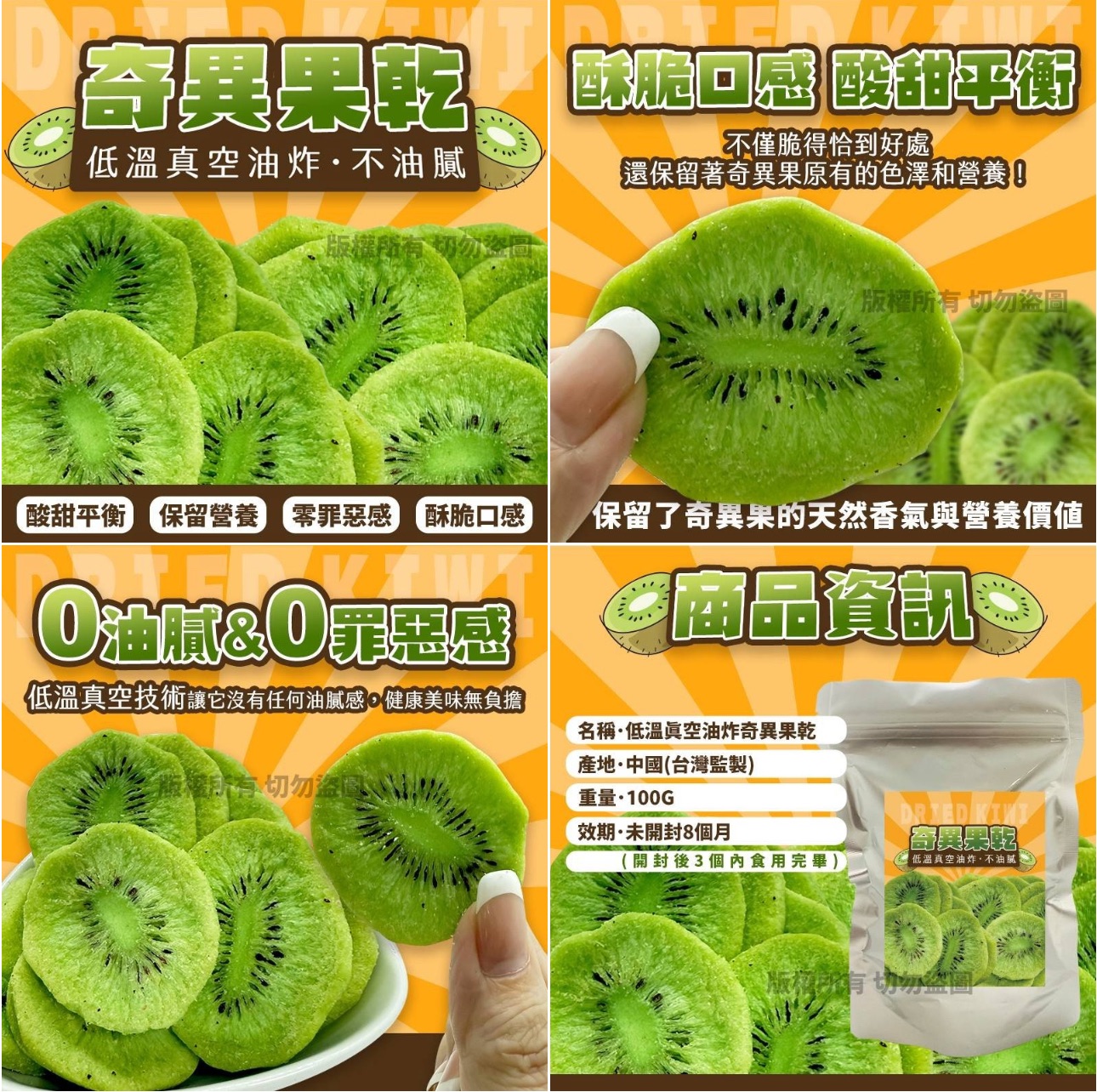 水果界的奇蹟-低溫真空油炸奇異果乾🥝