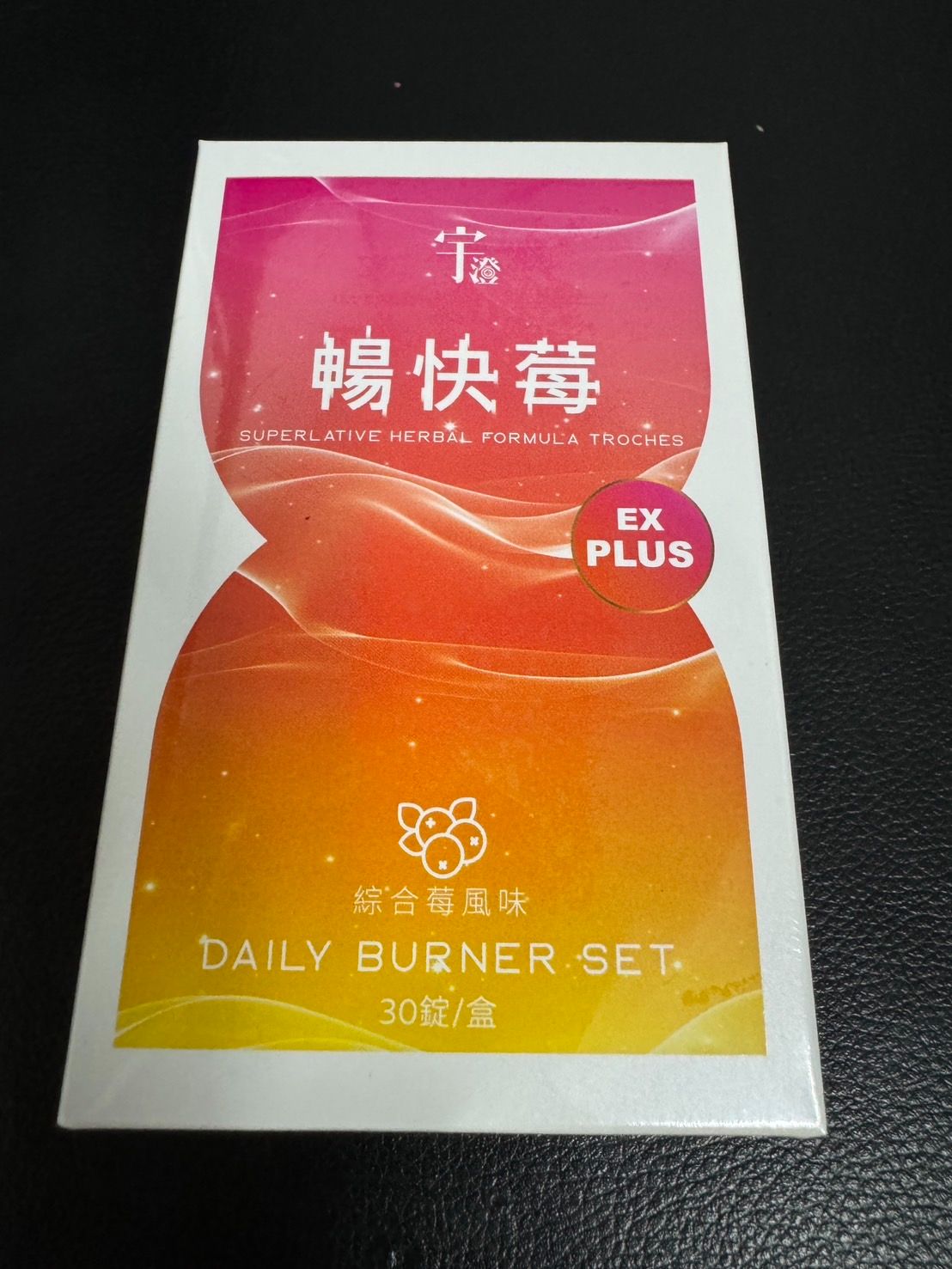 暢快莓