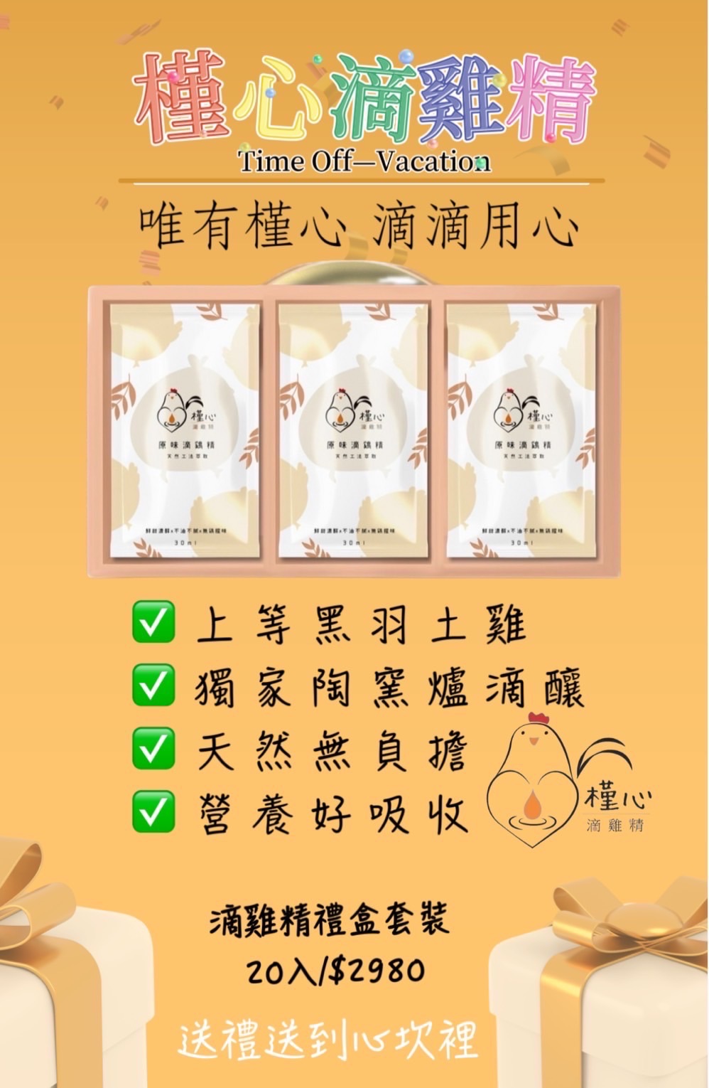 滋補送禮首選!!槿心嚴選 全家健康守護神 陶窯碳燒滴雞精 禮盒組（30ml*20入）