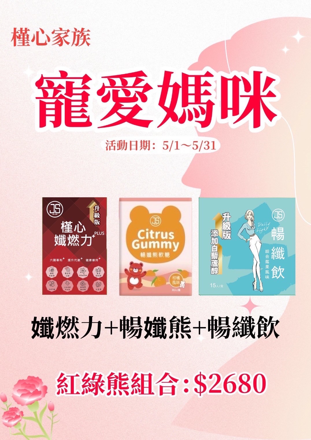 紅綠熊套組$2680