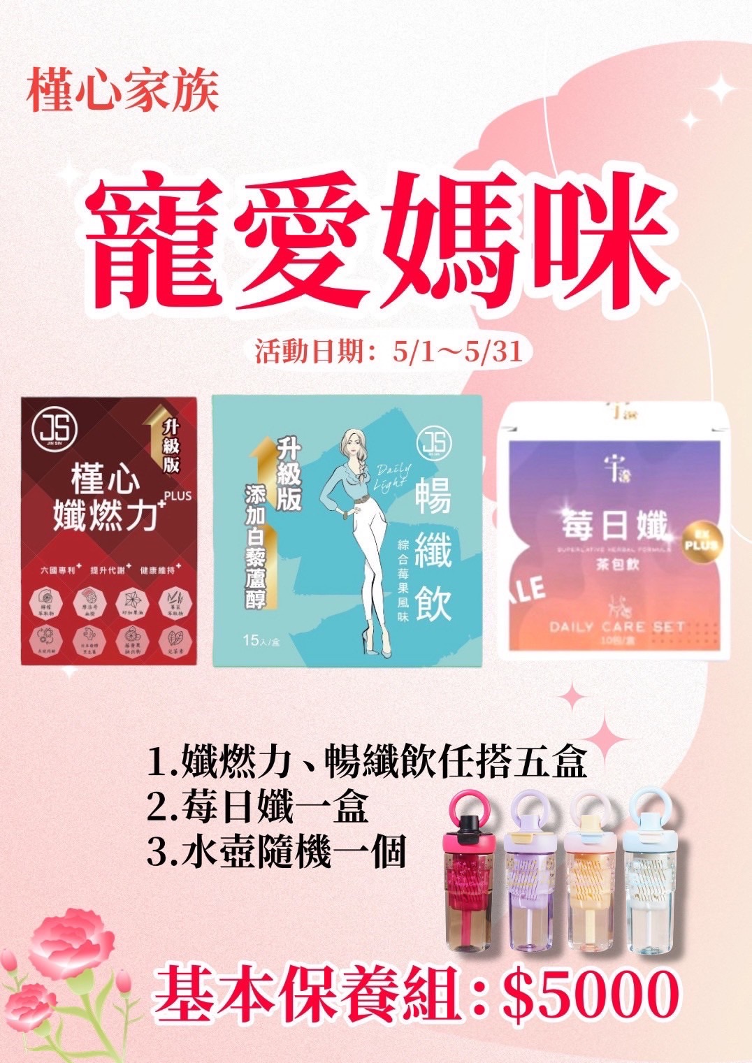 5000套組