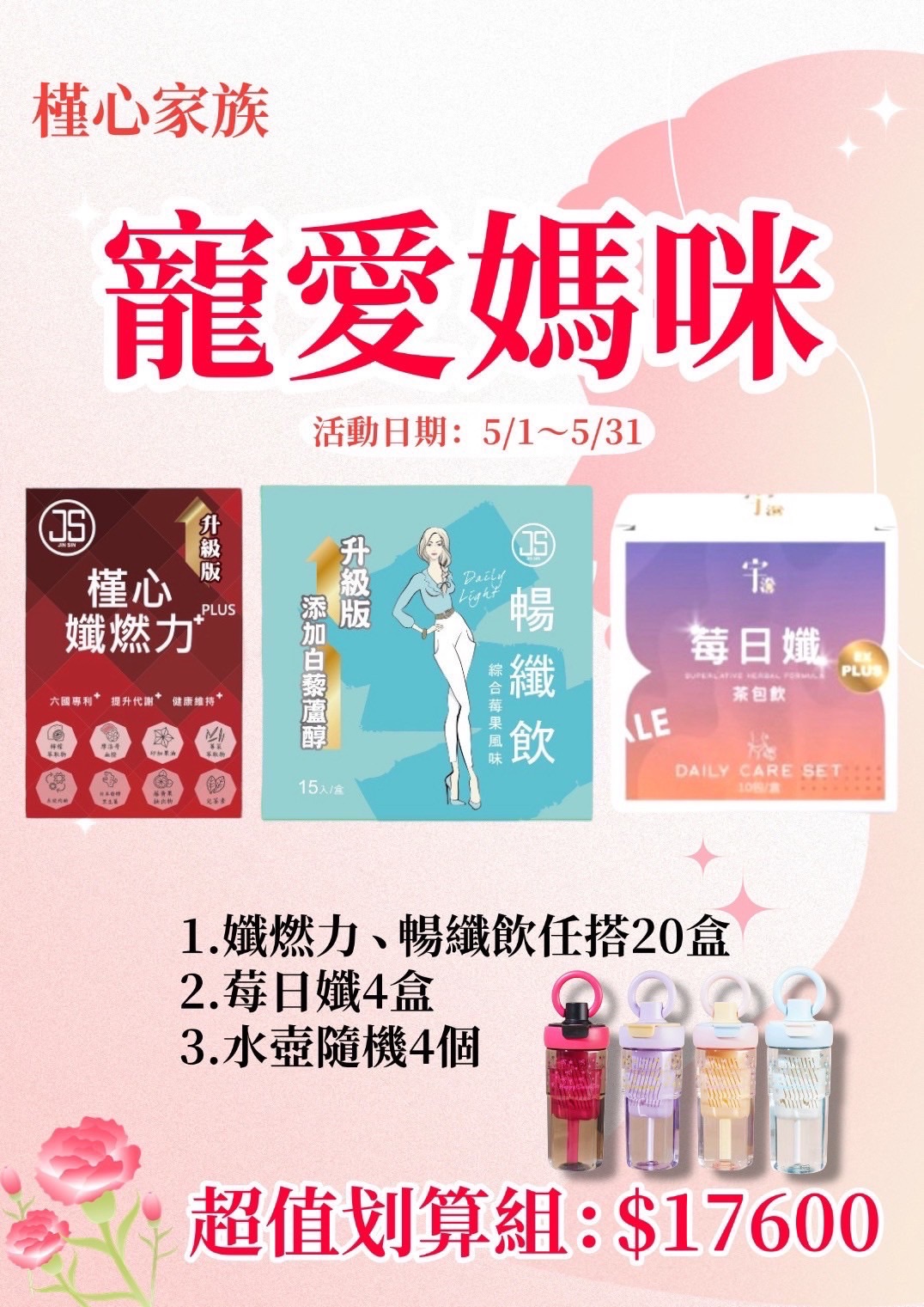 17600套組