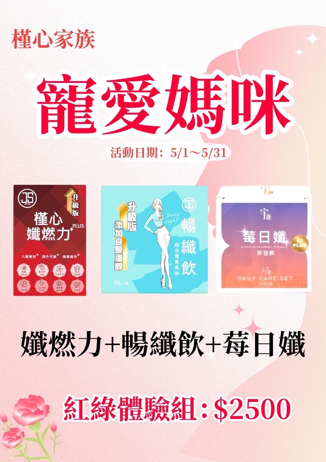 紅綠莓2500套組
