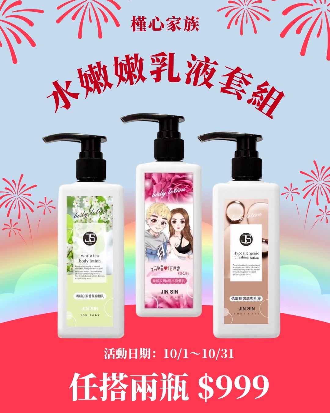 槿心乳液兩瓶$999