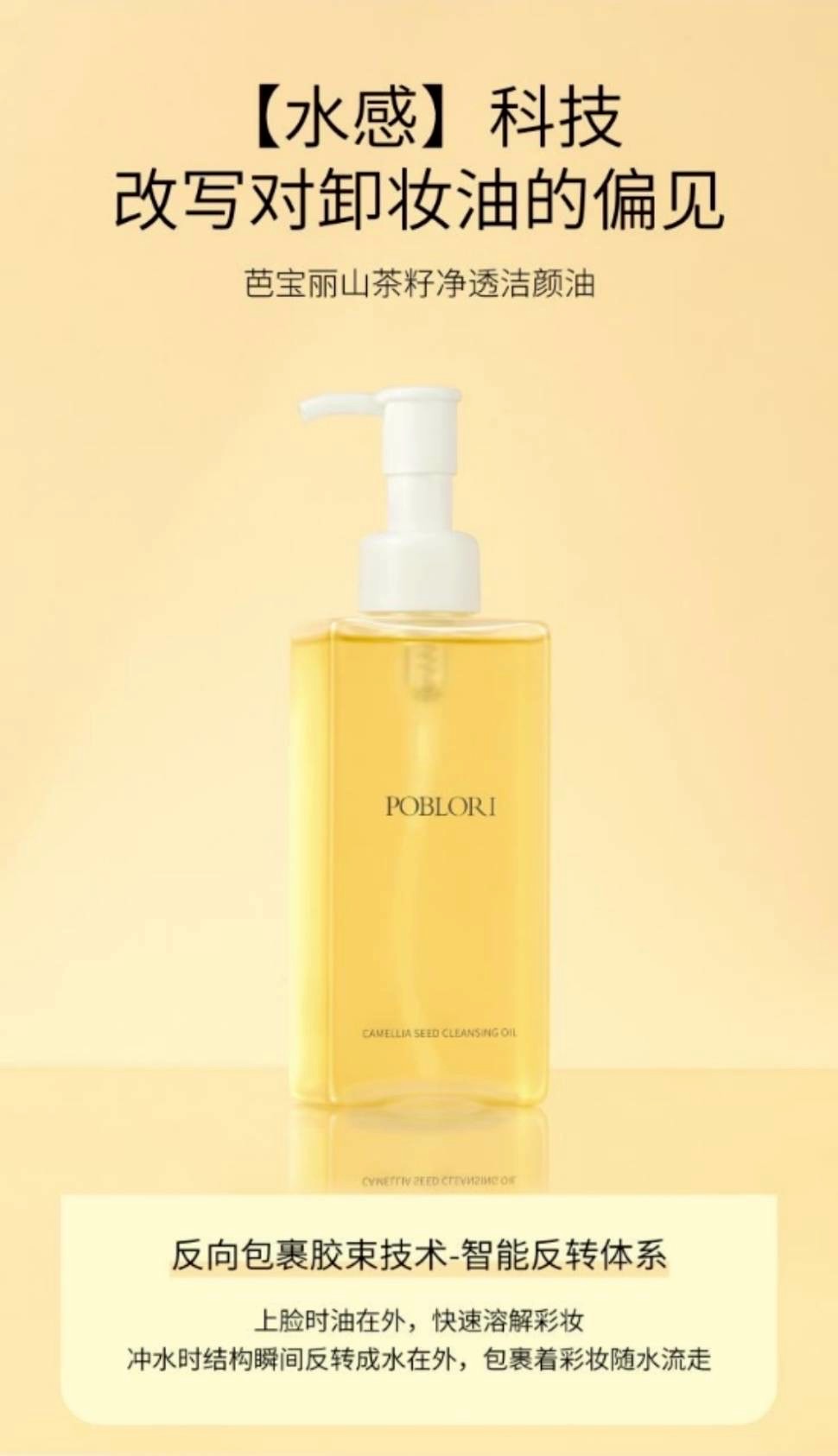 山茶籽凈透潔顏油（195ml）